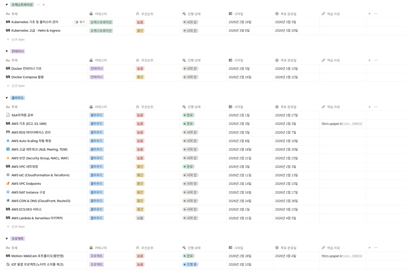 노션 학습 로드맵